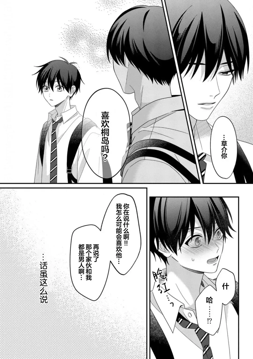 [Ararechan] Kirishima-kun wa Ijimetai | 桐岛同学想要坏心眼 Fhentai - Page 53