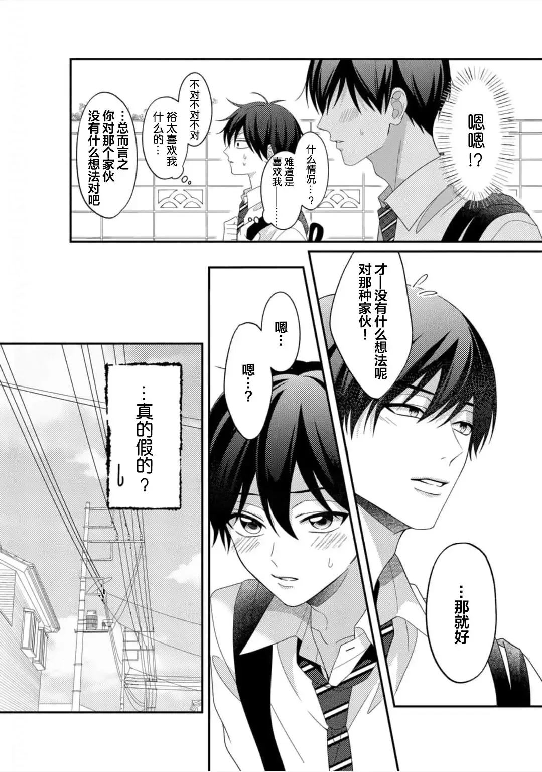 [Ararechan] Kirishima-kun wa Ijimetai | 桐岛同学想要坏心眼 Fhentai - Page 55