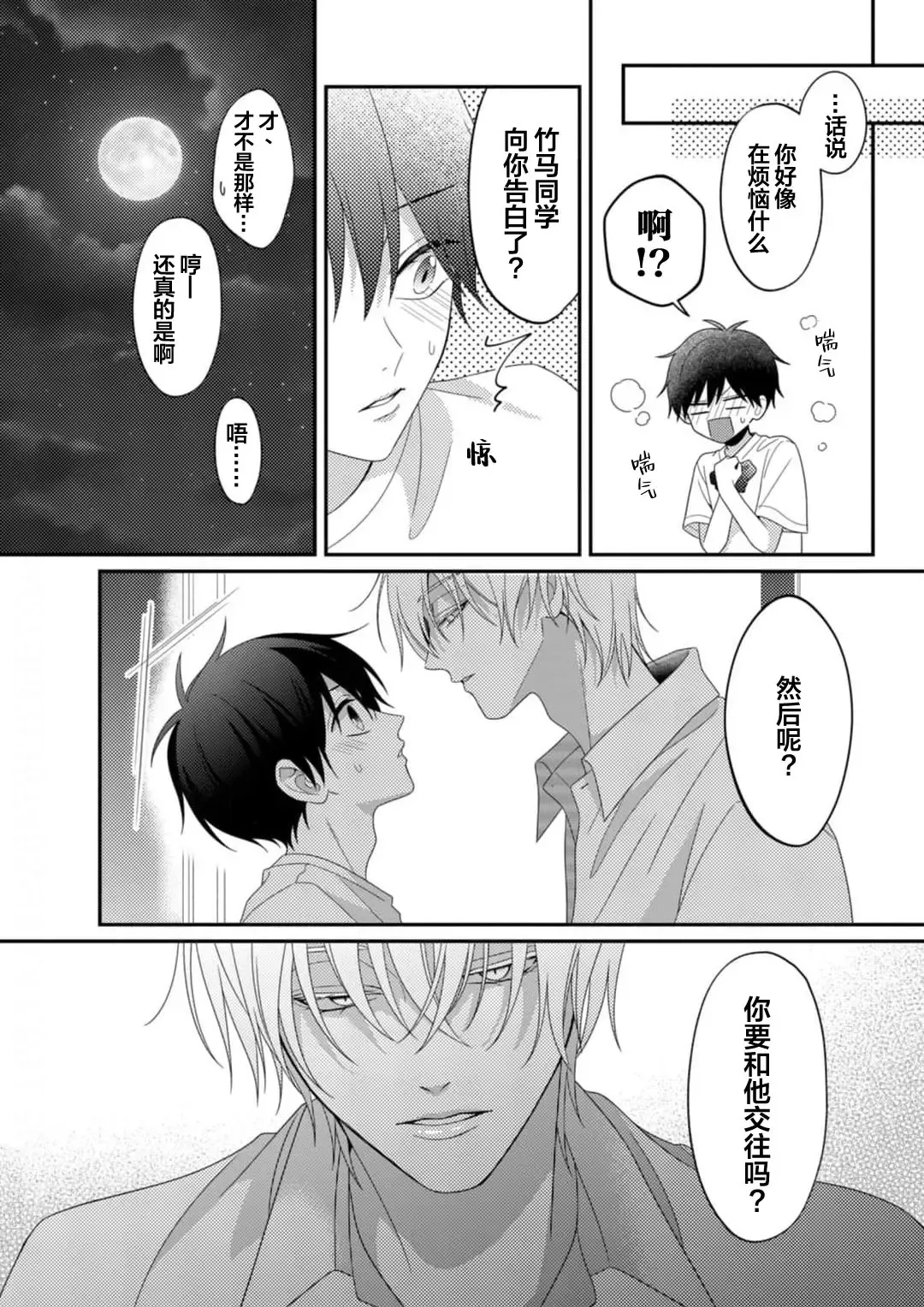 [Ararechan] Kirishima-kun wa Ijimetai | 桐岛同学想要坏心眼 Fhentai - Page 57