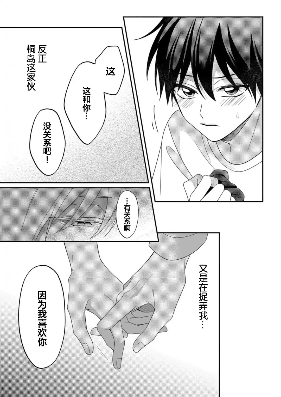 [Ararechan] Kirishima-kun wa Ijimetai | 桐岛同学想要坏心眼 Fhentai - Page 58