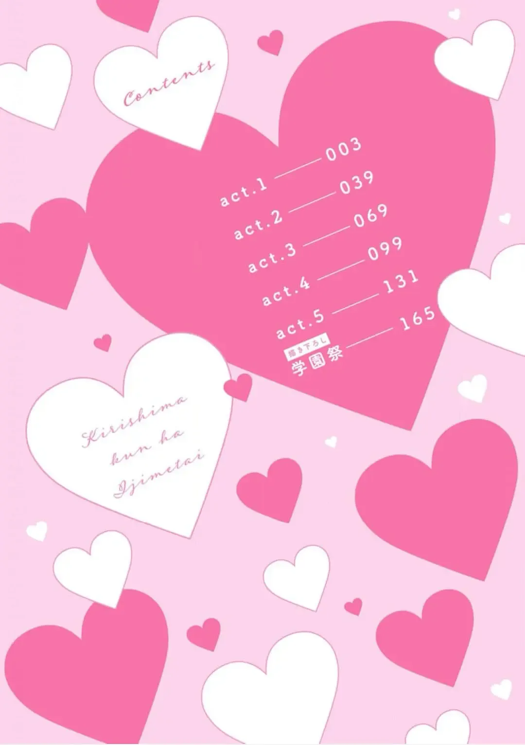 [Ararechan] Kirishima-kun wa Ijimetai | 桐岛同学想要坏心眼 Fhentai - Page 6