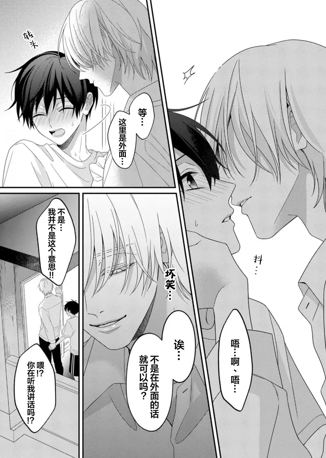 [Ararechan] Kirishima-kun wa Ijimetai | 桐岛同学想要坏心眼 Fhentai - Page 60