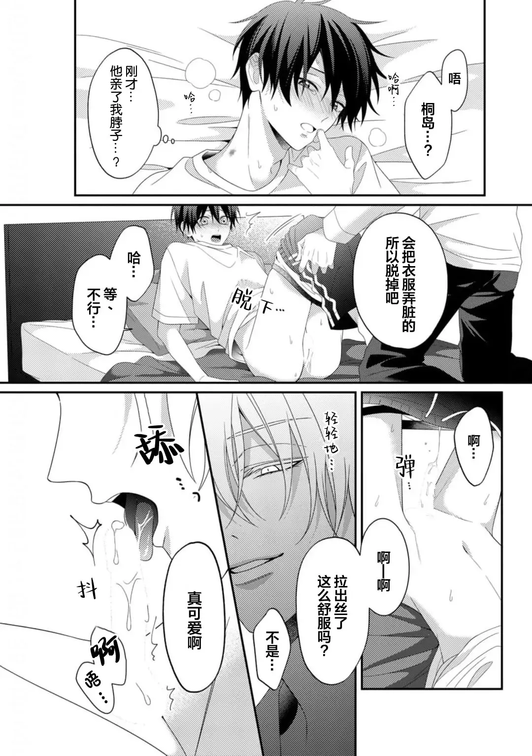 [Ararechan] Kirishima-kun wa Ijimetai | 桐岛同学想要坏心眼 Fhentai - Page 63