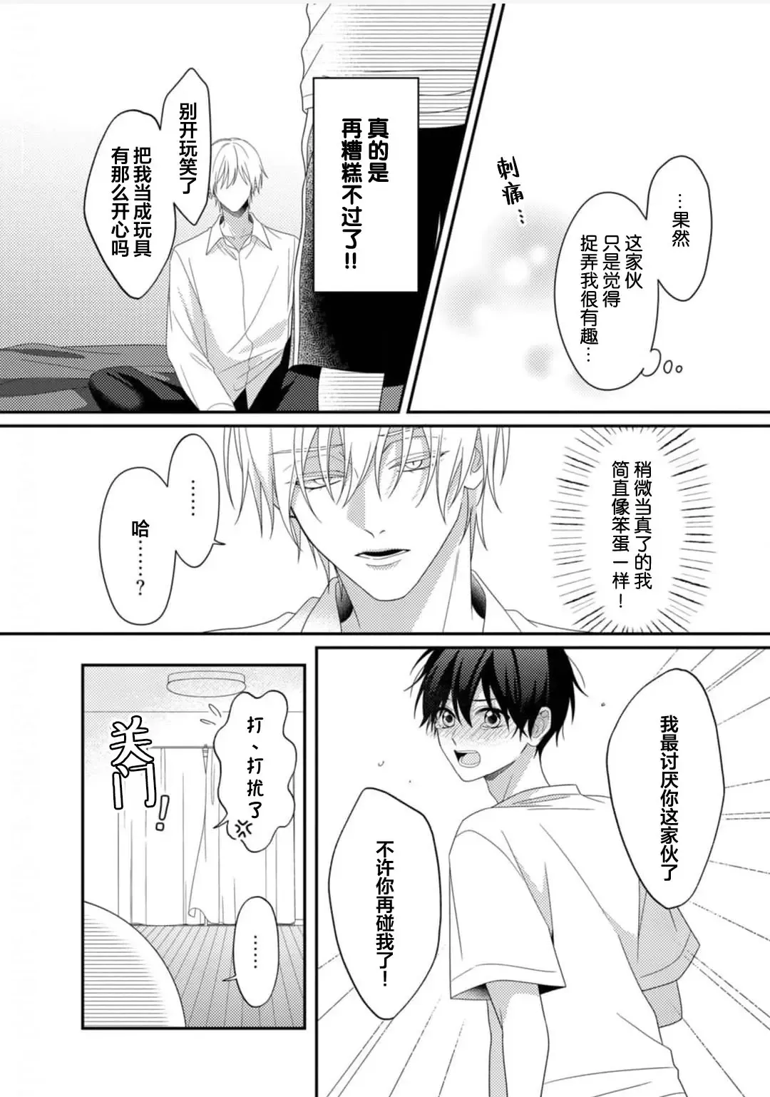 [Ararechan] Kirishima-kun wa Ijimetai | 桐岛同学想要坏心眼 Fhentai - Page 67