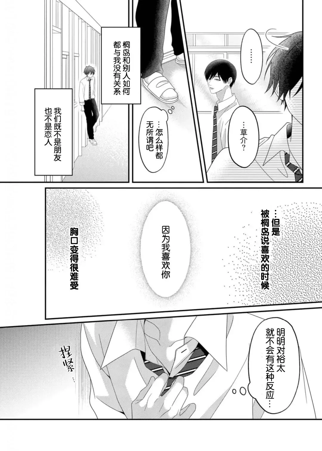 [Ararechan] Kirishima-kun wa Ijimetai | 桐岛同学想要坏心眼 Fhentai - Page 71