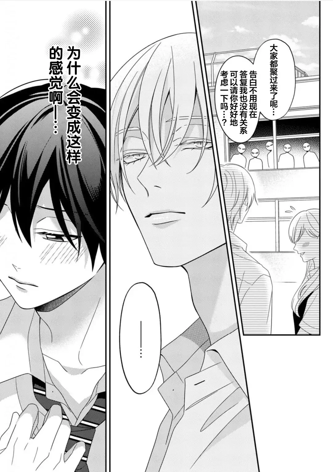 [Ararechan] Kirishima-kun wa Ijimetai | 桐岛同学想要坏心眼 Fhentai - Page 72