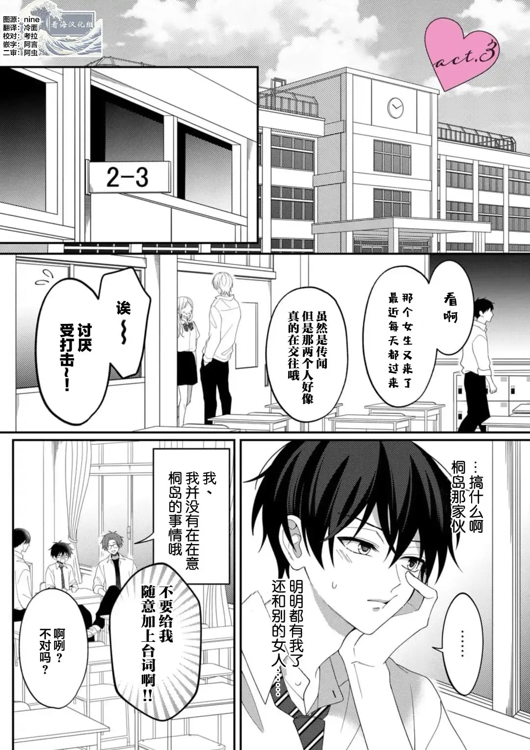 [Ararechan] Kirishima-kun wa Ijimetai | 桐岛同学想要坏心眼 Fhentai - Page 74