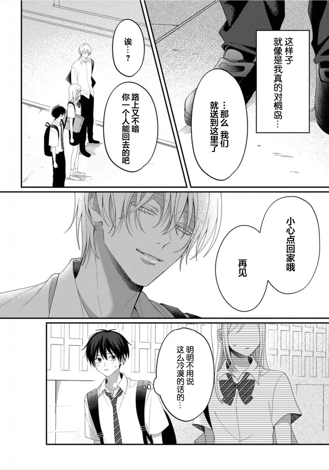 [Ararechan] Kirishima-kun wa Ijimetai | 桐岛同学想要坏心眼 Fhentai - Page 79