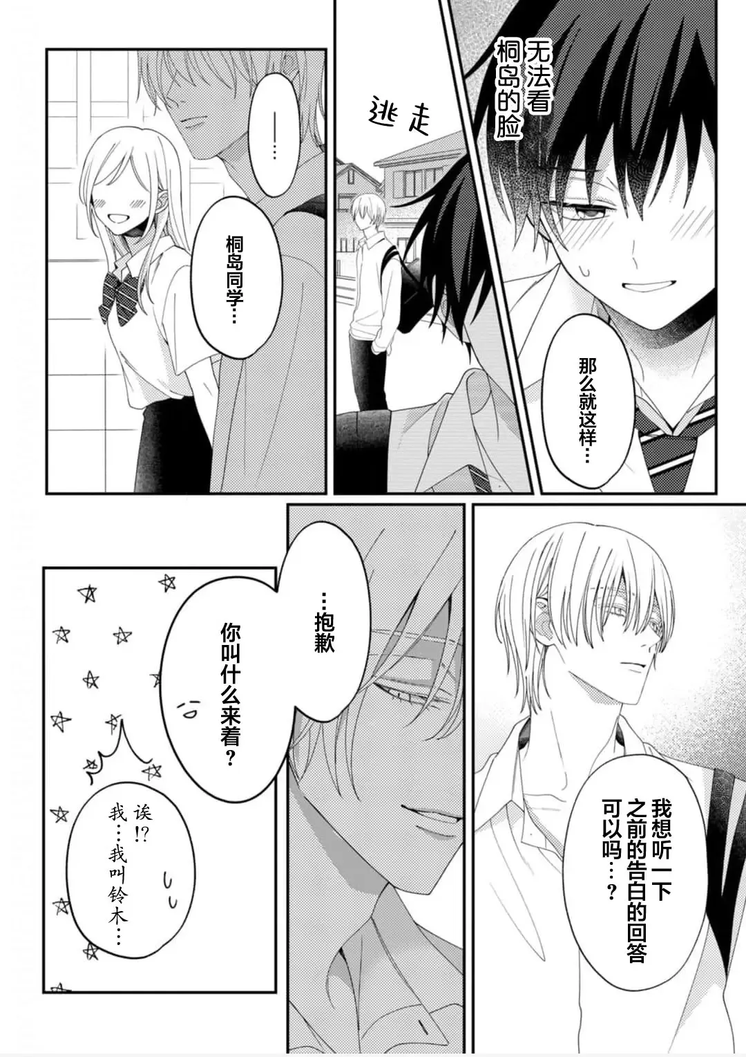 [Ararechan] Kirishima-kun wa Ijimetai | 桐岛同学想要坏心眼 Fhentai - Page 81