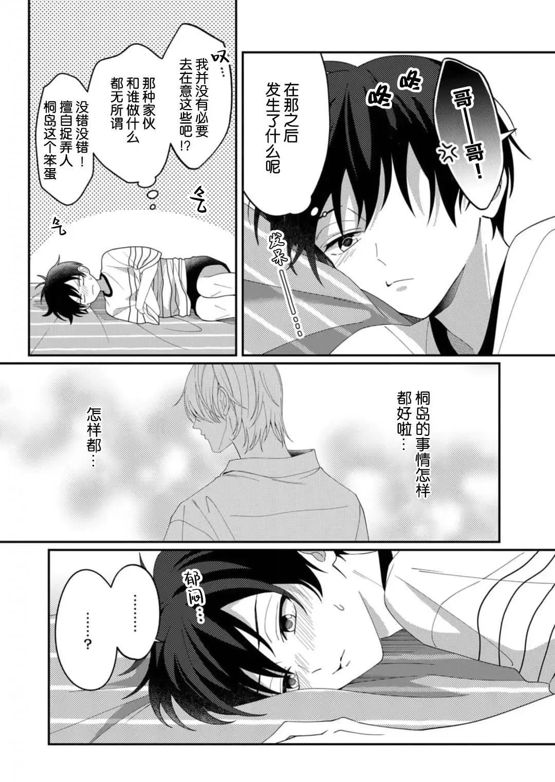 [Ararechan] Kirishima-kun wa Ijimetai | 桐岛同学想要坏心眼 Fhentai - Page 84