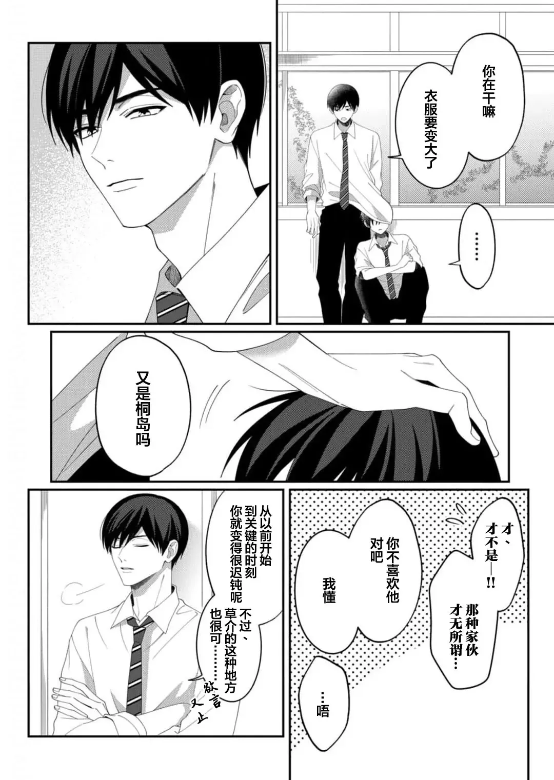 [Ararechan] Kirishima-kun wa Ijimetai | 桐岛同学想要坏心眼 Fhentai - Page 87