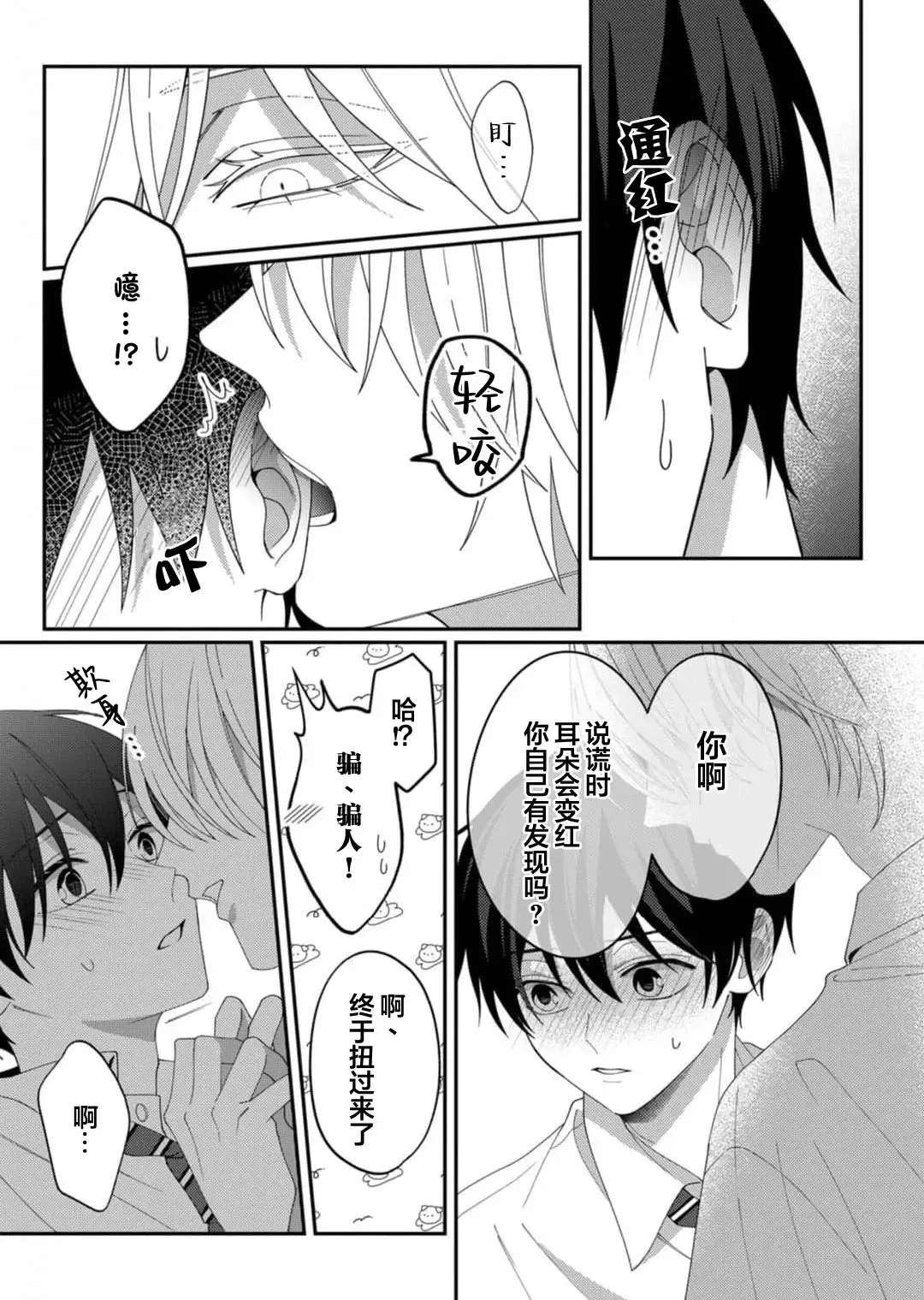 [Ararechan] Kirishima-kun wa Ijimetai | 桐岛同学想要坏心眼 Fhentai - Page 90