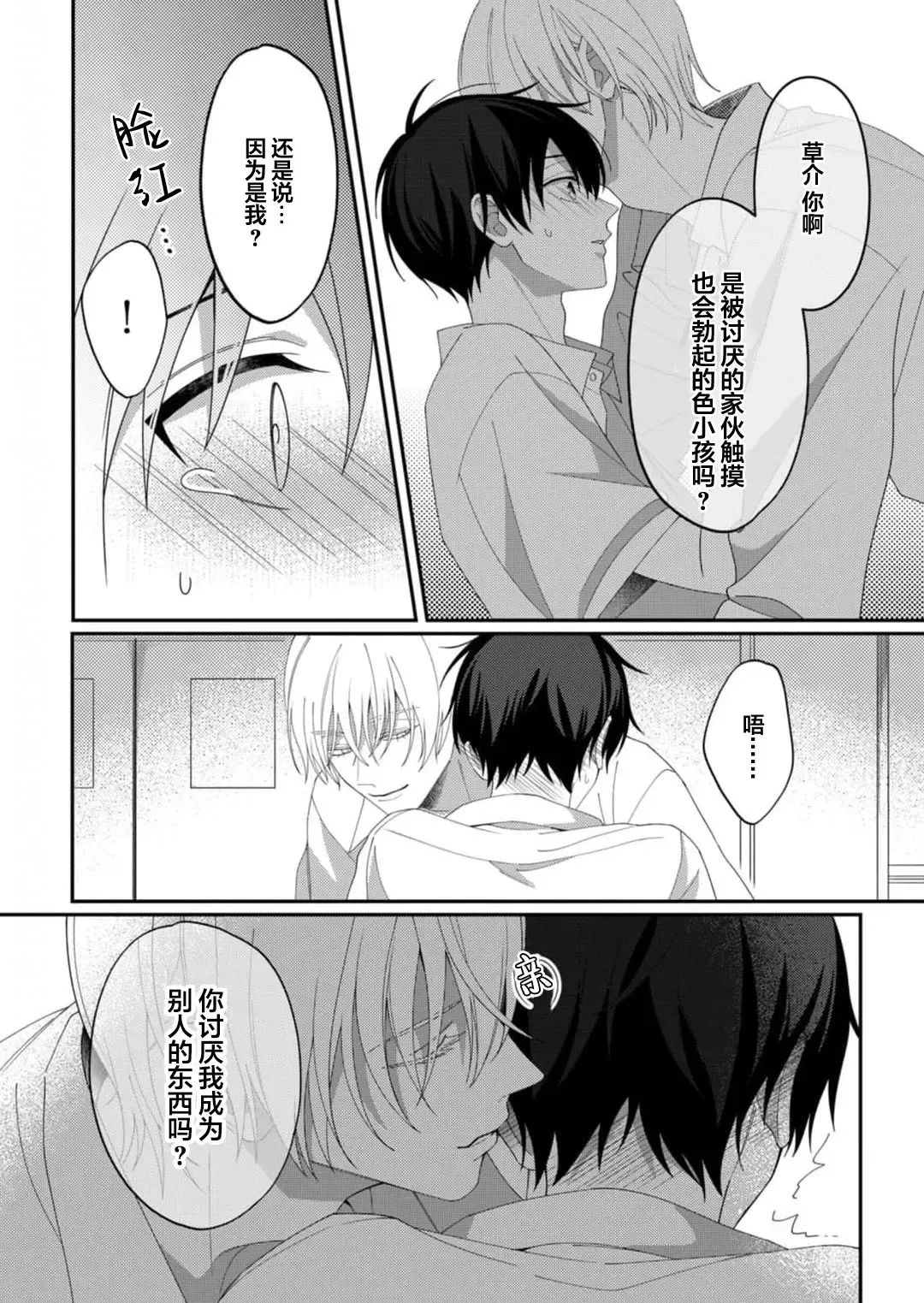 [Ararechan] Kirishima-kun wa Ijimetai | 桐岛同学想要坏心眼 Fhentai - Page 93