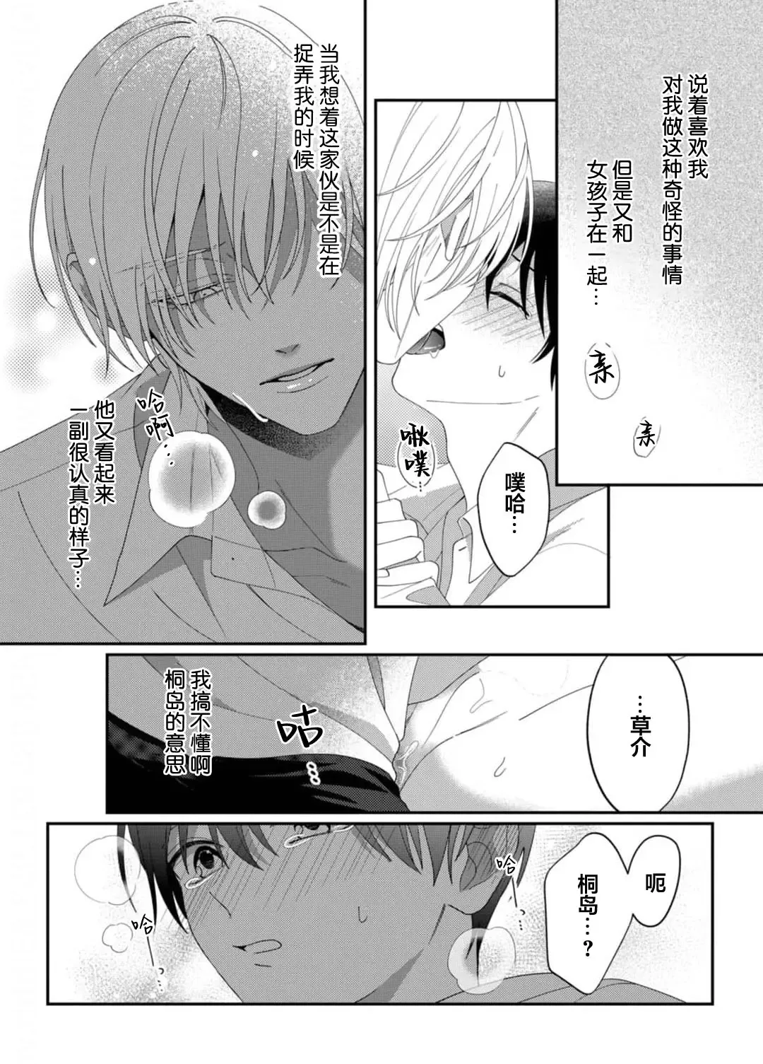 [Ararechan] Kirishima-kun wa Ijimetai | 桐岛同学想要坏心眼 Fhentai - Page 97