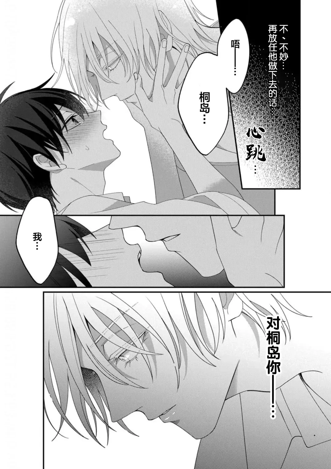 [Ararechan] Kirishima-kun wa Ijimetai | 桐岛同学想要坏心眼 Fhentai - Page 98