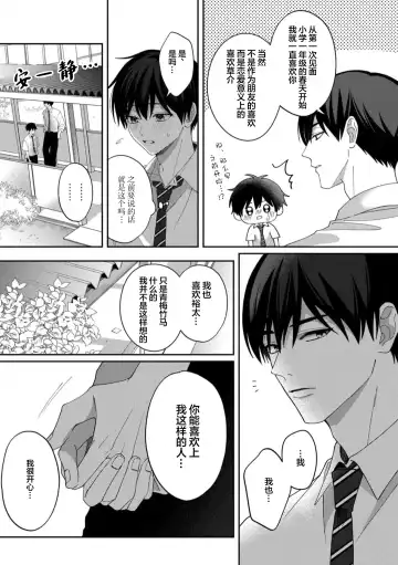 [Ararechan] Kirishima-kun wa Ijimetai | 桐岛同学想要坏心眼 Fhentai - Page 110