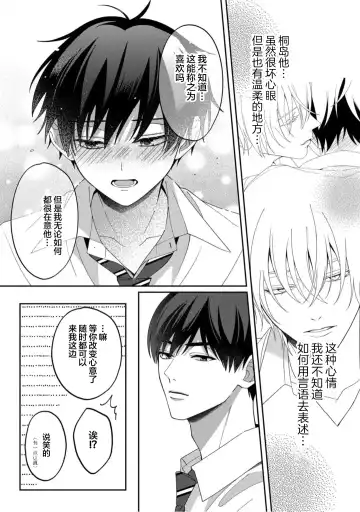 [Ararechan] Kirishima-kun wa Ijimetai | 桐岛同学想要坏心眼 Fhentai - Page 113