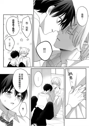 [Ararechan] Kirishima-kun wa Ijimetai | 桐岛同学想要坏心眼 Fhentai - Page 117