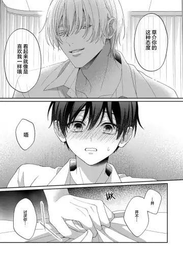 [Ararechan] Kirishima-kun wa Ijimetai | 桐岛同学想要坏心眼 Fhentai - Page 120