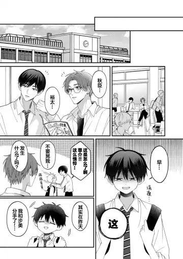 [Ararechan] Kirishima-kun wa Ijimetai | 桐岛同学想要坏心眼 Fhentai - Page 13