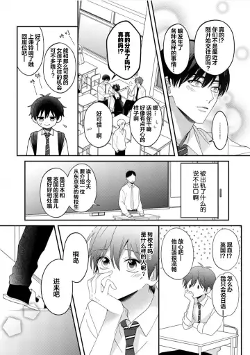 [Ararechan] Kirishima-kun wa Ijimetai | 桐岛同学想要坏心眼 Fhentai - Page 14
