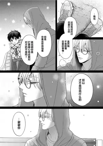 [Ararechan] Kirishima-kun wa Ijimetai | 桐岛同学想要坏心眼 Fhentai - Page 143
