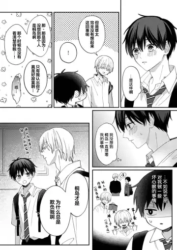 [Ararechan] Kirishima-kun wa Ijimetai | 桐岛同学想要坏心眼 Fhentai - Page 147