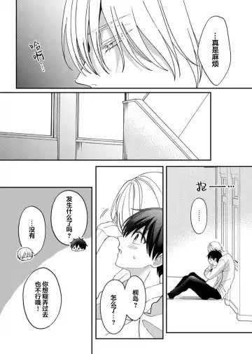 [Ararechan] Kirishima-kun wa Ijimetai | 桐岛同学想要坏心眼 Fhentai - Page 153