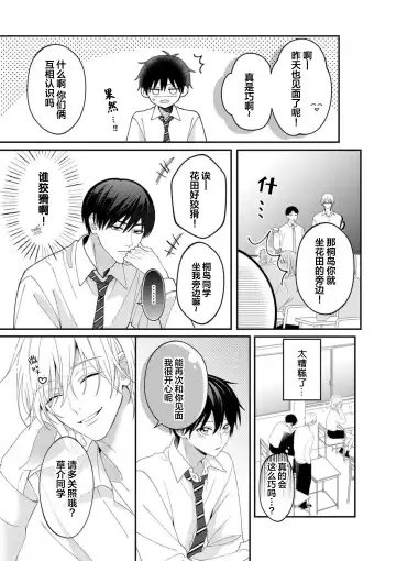 [Ararechan] Kirishima-kun wa Ijimetai | 桐岛同学想要坏心眼 Fhentai - Page 17
