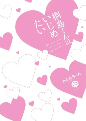 [Ararechan] Kirishima-kun wa Ijimetai | 桐岛同学想要坏心眼 Fhentai - Page 185