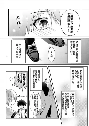 [Ararechan] Kirishima-kun wa Ijimetai | 桐岛同学想要坏心眼 Fhentai - Page 20