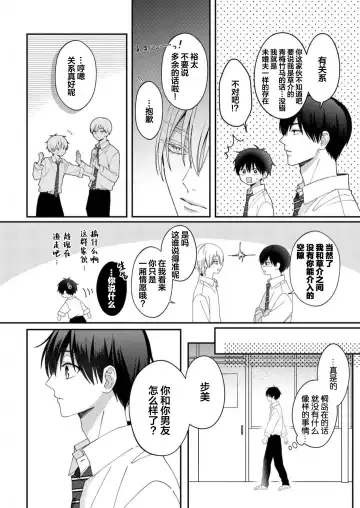 [Ararechan] Kirishima-kun wa Ijimetai | 桐岛同学想要坏心眼 Fhentai - Page 24