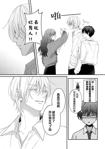 [Ararechan] Kirishima-kun wa Ijimetai | 桐岛同学想要坏心眼 Fhentai - Page 29