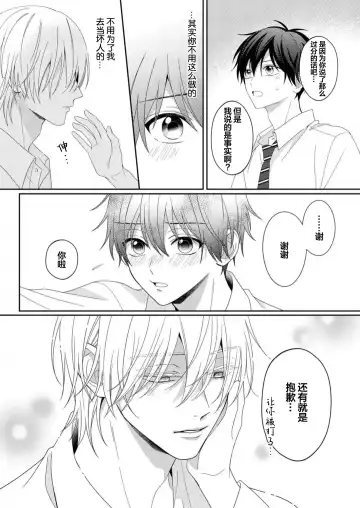 [Ararechan] Kirishima-kun wa Ijimetai | 桐岛同学想要坏心眼 Fhentai - Page 30