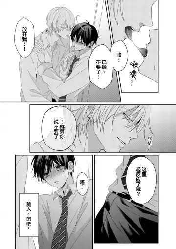 [Ararechan] Kirishima-kun wa Ijimetai | 桐岛同学想要坏心眼 Fhentai - Page 34