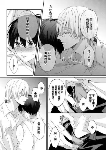 [Ararechan] Kirishima-kun wa Ijimetai | 桐岛同学想要坏心眼 Fhentai - Page 35