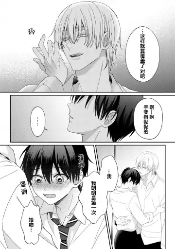 [Ararechan] Kirishima-kun wa Ijimetai | 桐岛同学想要坏心眼 Fhentai - Page 38