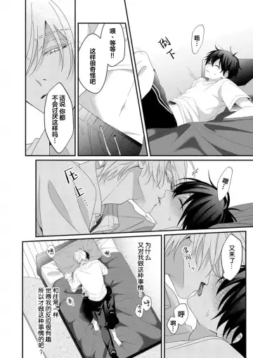 [Ararechan] Kirishima-kun wa Ijimetai | 桐岛同学想要坏心眼 Fhentai - Page 61