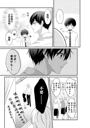 [Ararechan] Kirishima-kun wa Ijimetai | 桐岛同学想要坏心眼 Fhentai - Page 70
