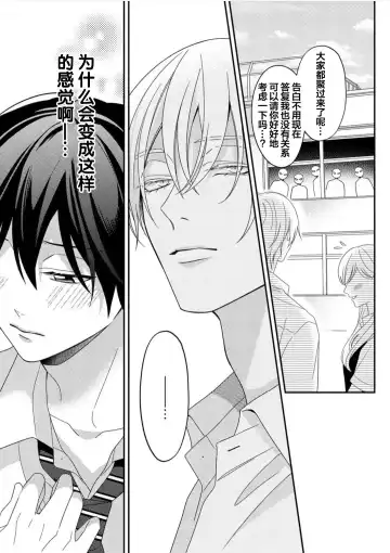 [Ararechan] Kirishima-kun wa Ijimetai | 桐岛同学想要坏心眼 Fhentai - Page 72