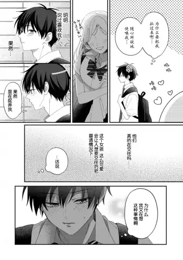 [Ararechan] Kirishima-kun wa Ijimetai | 桐岛同学想要坏心眼 Fhentai - Page 78
