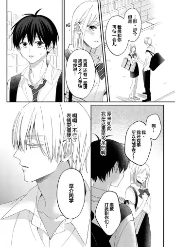 [Ararechan] Kirishima-kun wa Ijimetai | 桐岛同学想要坏心眼 Fhentai - Page 80