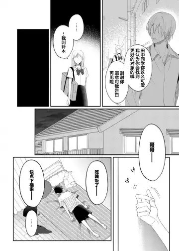 [Ararechan] Kirishima-kun wa Ijimetai | 桐岛同学想要坏心眼 Fhentai - Page 83