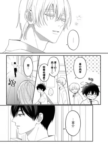 [Ararechan] Kirishima-kun wa Ijimetai | 桐岛同学想要坏心眼 Fhentai - Page 86