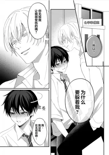 [Ararechan] Kirishima-kun wa Ijimetai | 桐岛同学想要坏心眼 Fhentai - Page 89