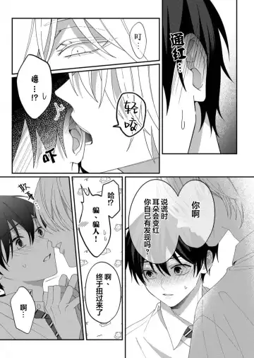 [Ararechan] Kirishima-kun wa Ijimetai | 桐岛同学想要坏心眼 Fhentai - Page 90