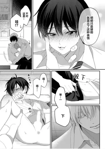 [Ararechan] Kirishima-kun wa Ijimetai | 桐岛同学想要坏心眼 Fhentai - Page 92