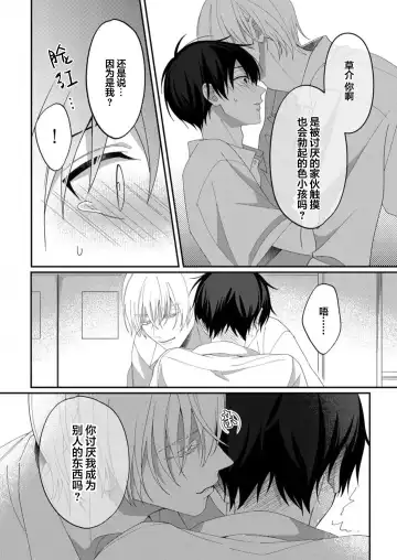 [Ararechan] Kirishima-kun wa Ijimetai | 桐岛同学想要坏心眼 Fhentai - Page 93