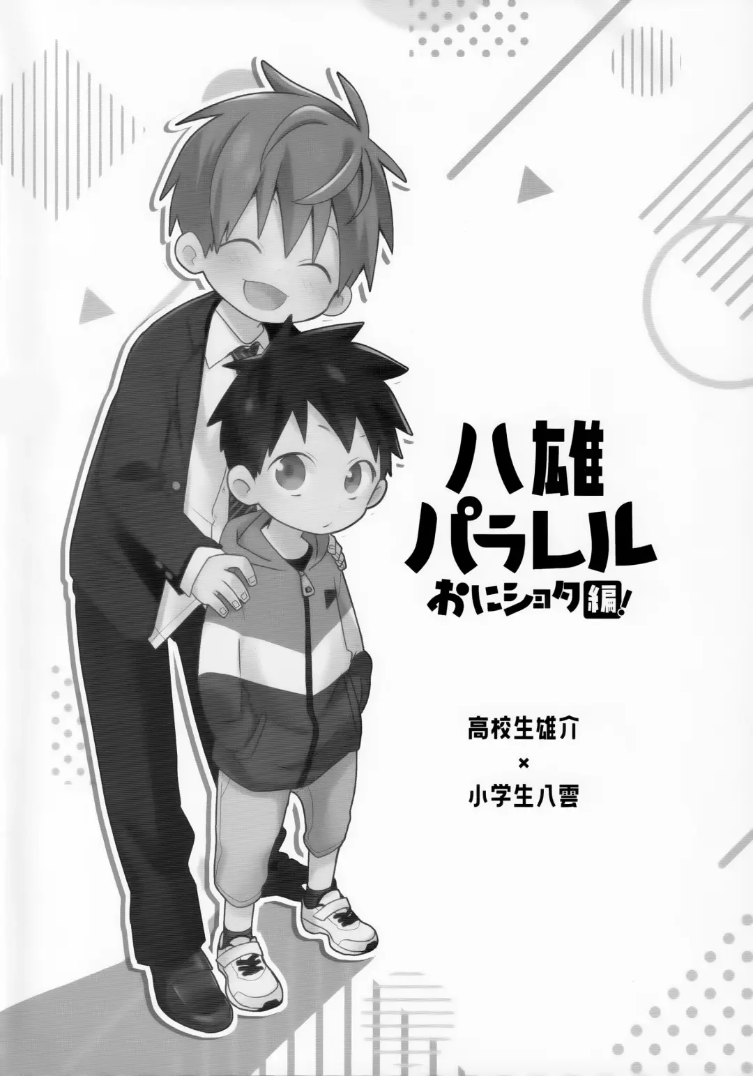 [Isako] Yakkun Parallel Fhentai - Page 4