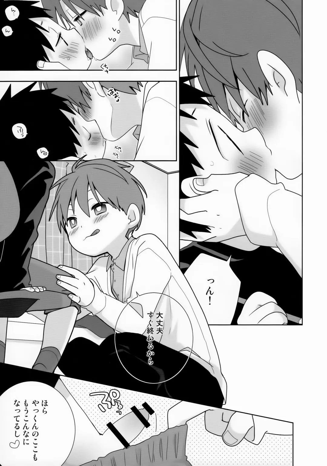 [Isako] Yakkun Parallel Fhentai - Page 7